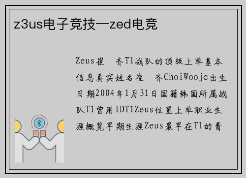 z3us电子竞技—zed电竞
