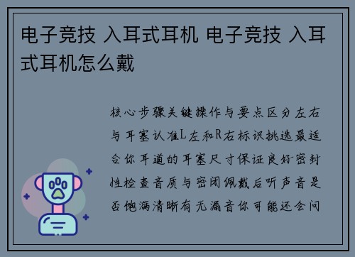 电子竞技 入耳式耳机 电子竞技 入耳式耳机怎么戴